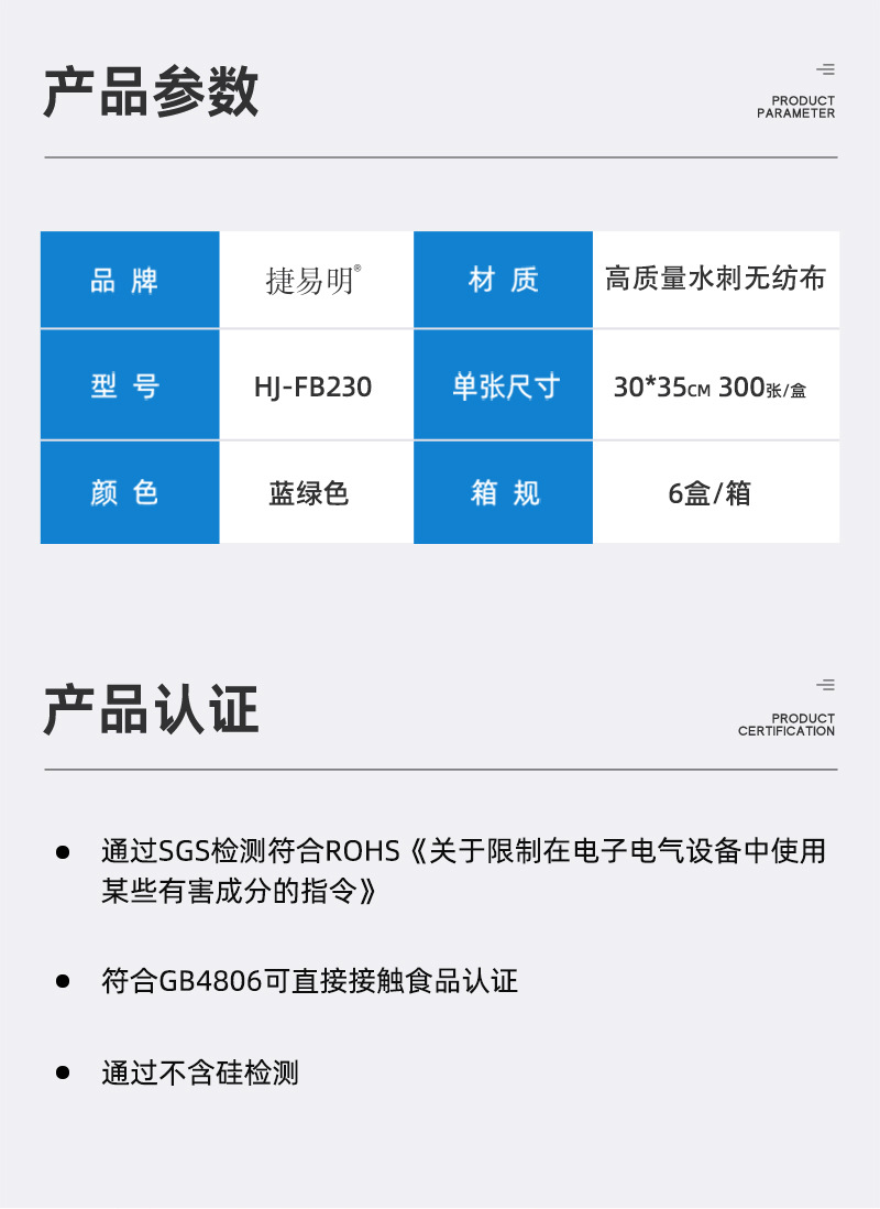 捷易明FB230無塵擦拭紙Dupont杜邦多用途工業擦拭布2
