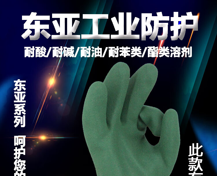 東亞339S耐油耐酸堿PVC手套圖片1