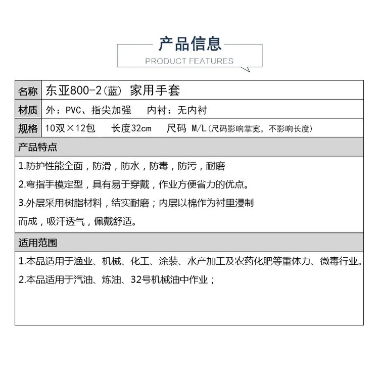 東亞800-2指尖加強防水防油勞保手套圖片1