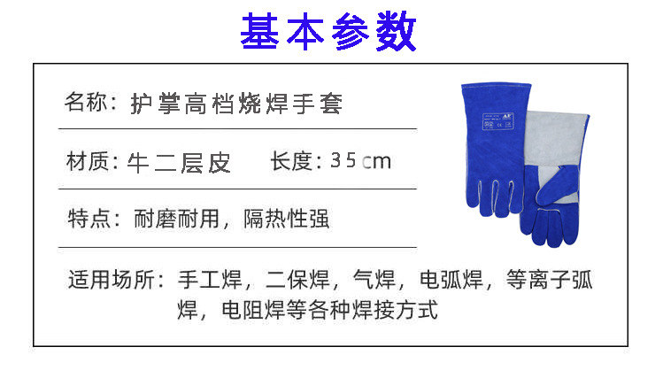 友盟AP-2601彩藍色牛二層皮電焊手套圖片
