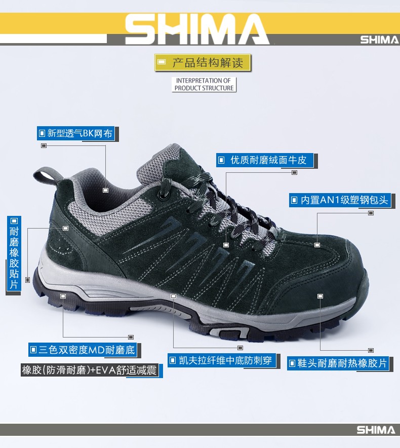 SHIMA希瑪A6035防滑防靜電絕緣安全鞋圖片1