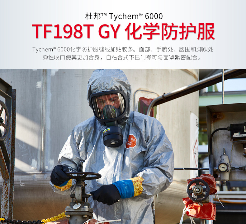 杜邦Tychem6000 TF198T GY防化服帶帽連體化學防護服1