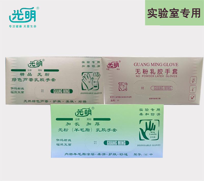 光明無(wú)粉羊毛脂加長(zhǎng)加厚乳膠手套圖片2