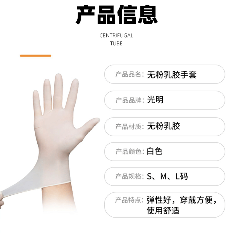 光明無(wú)粉羊毛脂加長(zhǎng)加厚乳膠手套圖片3
