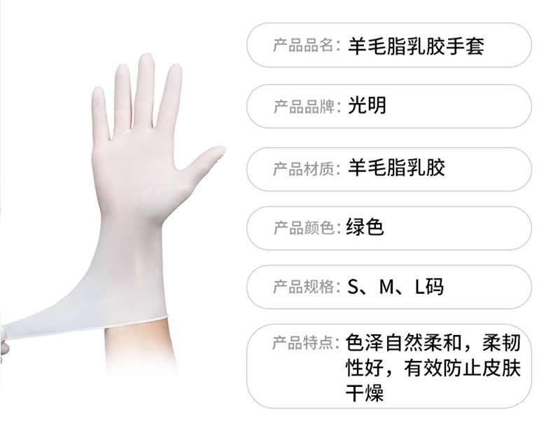 光明無(wú)粉羊毛脂加長(zhǎng)加厚乳膠手套圖片4
