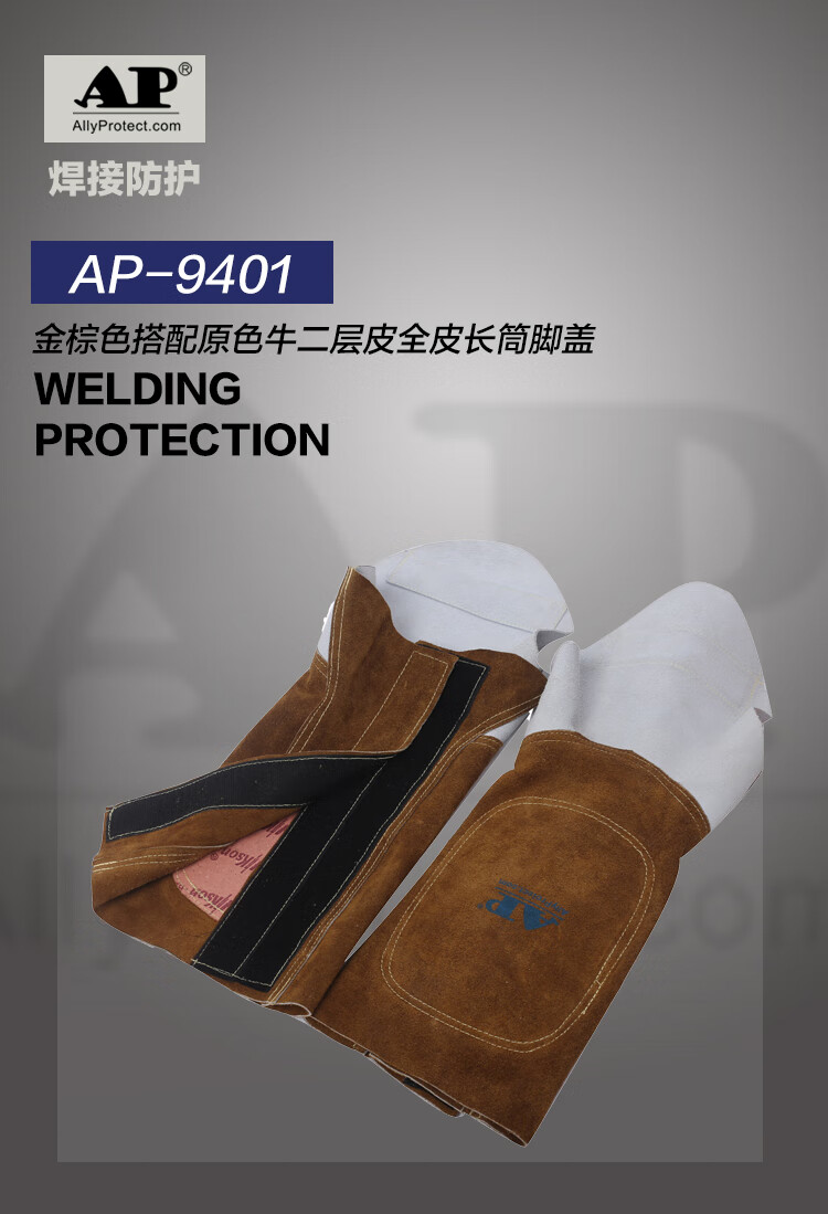 友盟AP-9401金棕色搭配原色全皮長(zhǎng)筒腳蓋圖片1