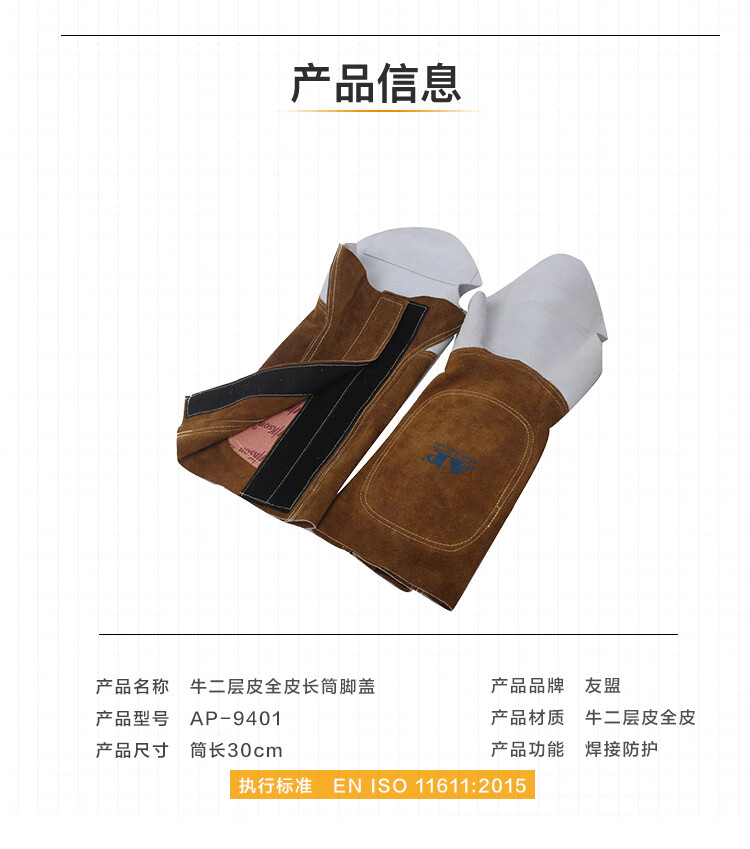 友盟AP-9401金棕色搭配原色全皮長(zhǎng)筒腳蓋圖片3