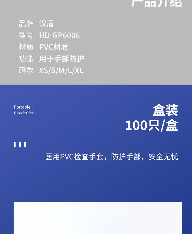 漢盾HD-GP6006醫(yī)用PVC檢查手套5