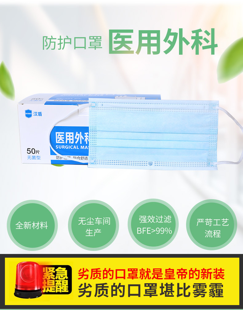 漢盾無菌型平面耳掛式一次性醫用外科口罩2