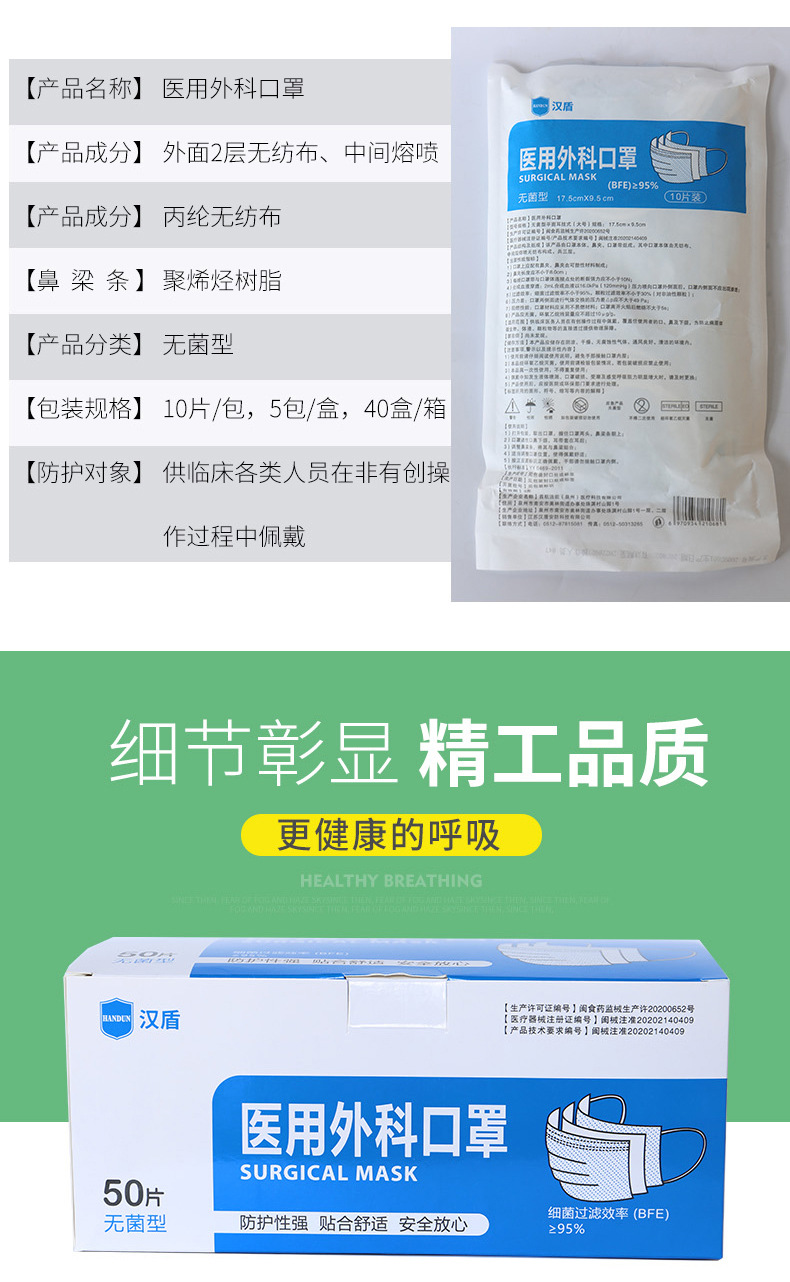 漢盾無菌型平面耳掛式一次性醫用外科口罩4