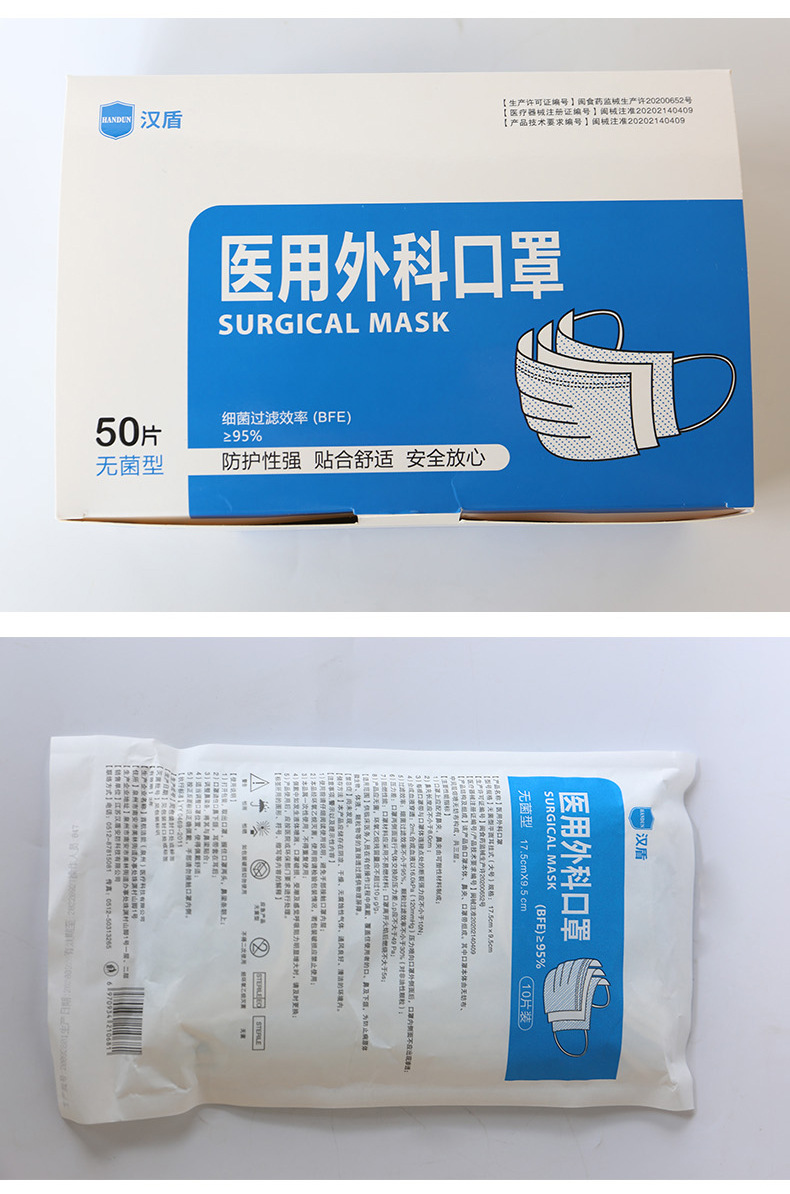 漢盾無菌型平面耳掛式一次性醫用外科口罩8