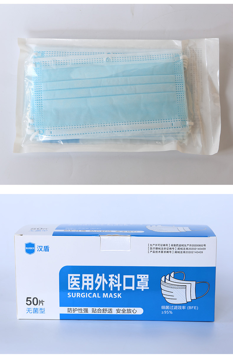 漢盾無菌型平面耳掛式一次性醫用外科口罩9