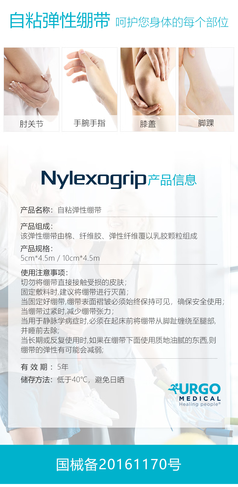 URGO優格耐樂固Nylexogrip自粘彈性繃帶圖片4