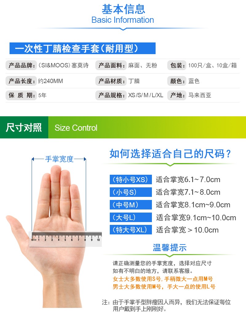 塞莫詩NM909B加厚型一次性丁腈手套圖片2