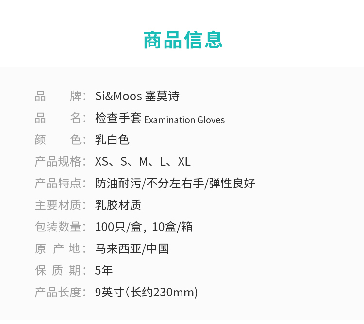塞莫詩LM903MW一次性醫用橡膠檢查手套圖片4