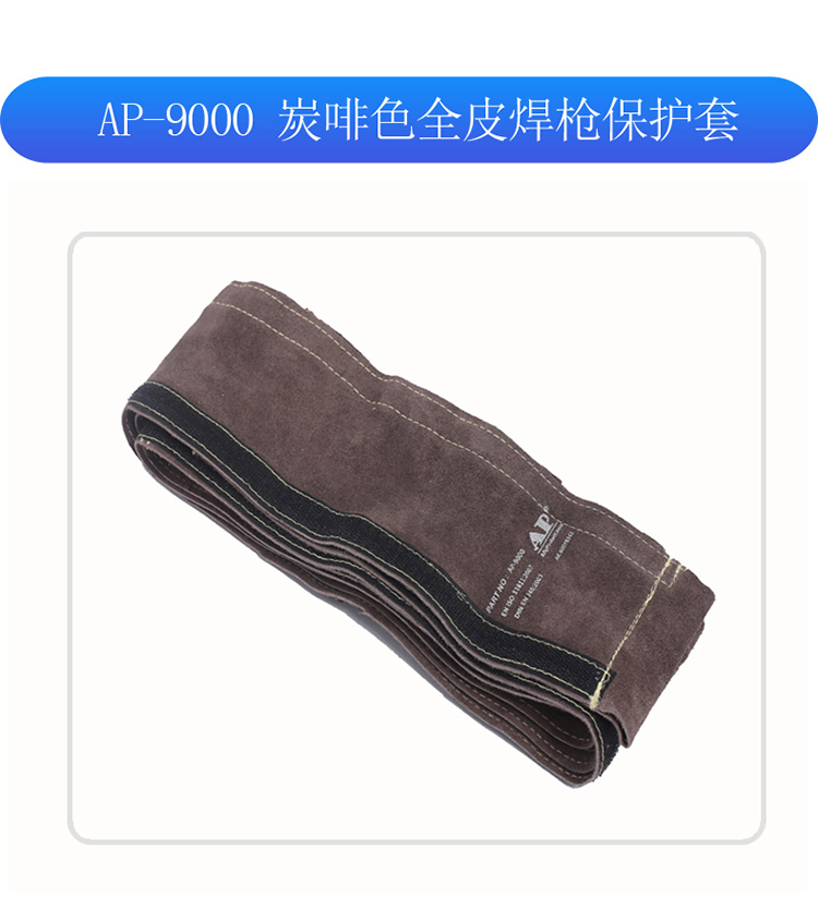 友盟AP-9002阻燃帆布焊槍保護套圖片7