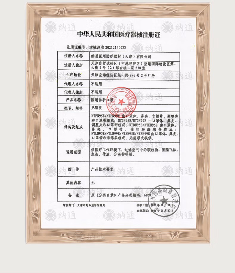 納通NTBN95E LW耳帶式KN95醫用防護口罩圖片6