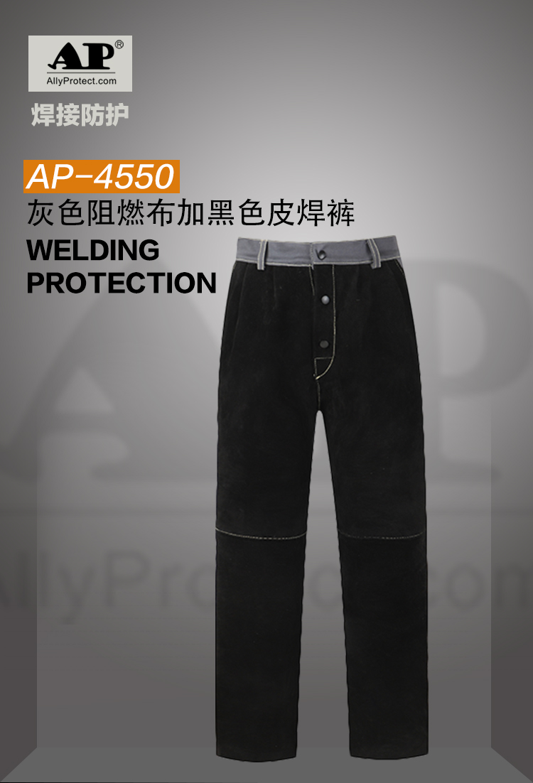 友盟AP-4550灰色阻燃布配黑色牛皮阻燃工作服褲子圖片1