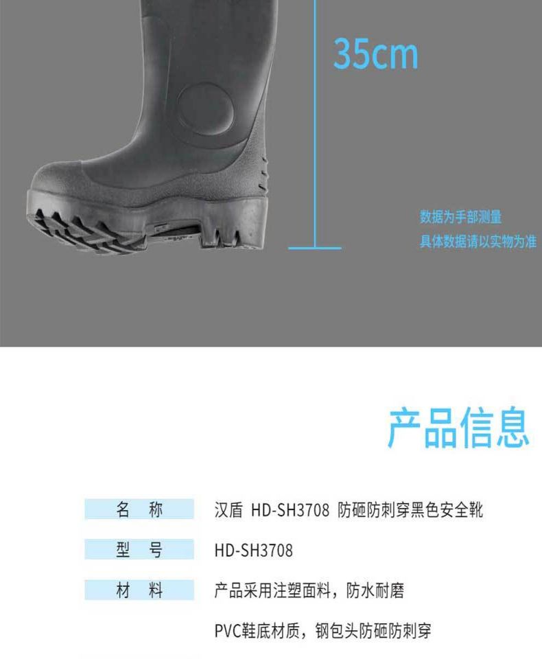 漢盾HD-SH3708 PVC防砸防刺穿安全雨靴4