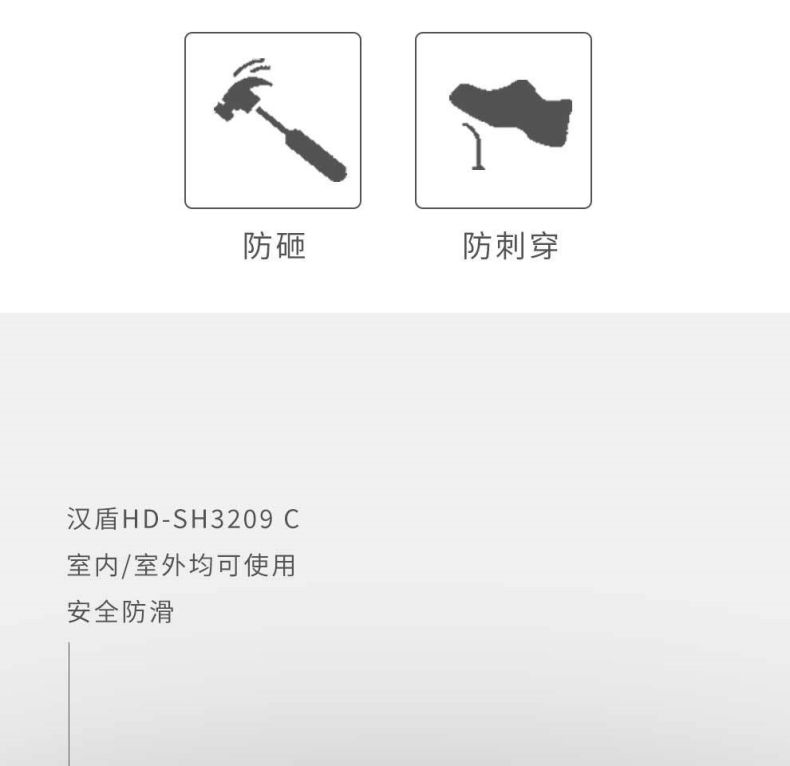 漢盾HD-SH3209C防砸防刺穿安全鞋3