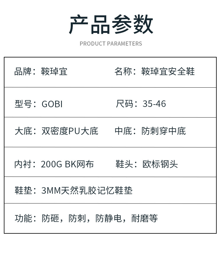鞍琸宜GOBI防砸防刺防靜電安全鞋圖片3