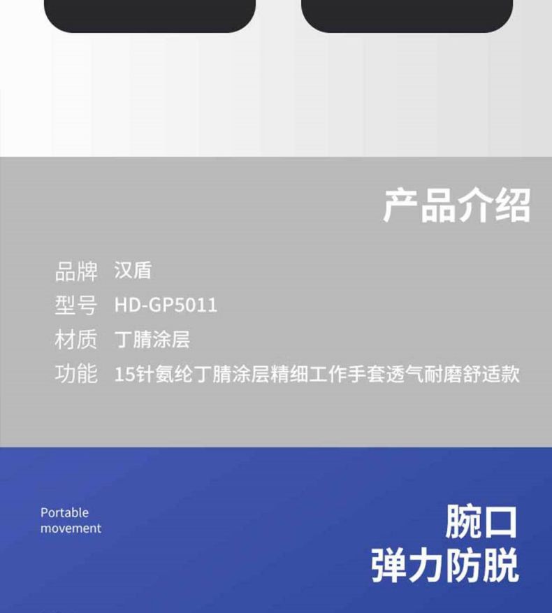 漢盾HD-GP5011氨綸丁腈涂層透氣耐磨勞保手套4