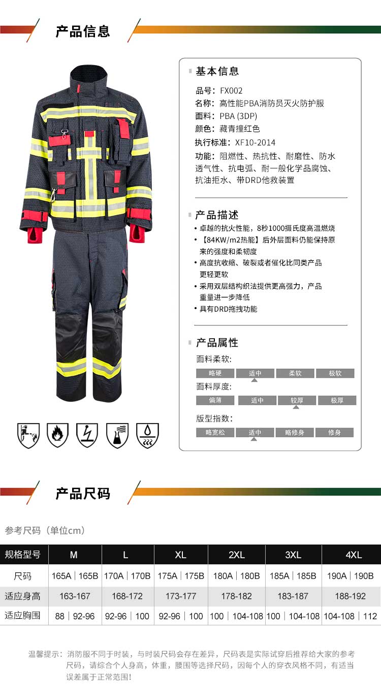 優普泰FX002 PBA高性能材質消防服01