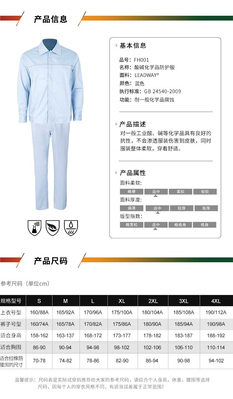 優(yōu)普泰FH001酸堿化學(xué)品防護(hù)服01