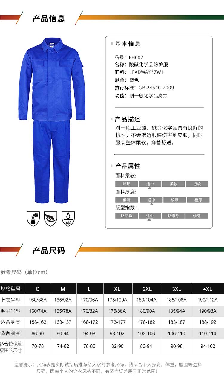 優普泰UF12045酸堿防護服02