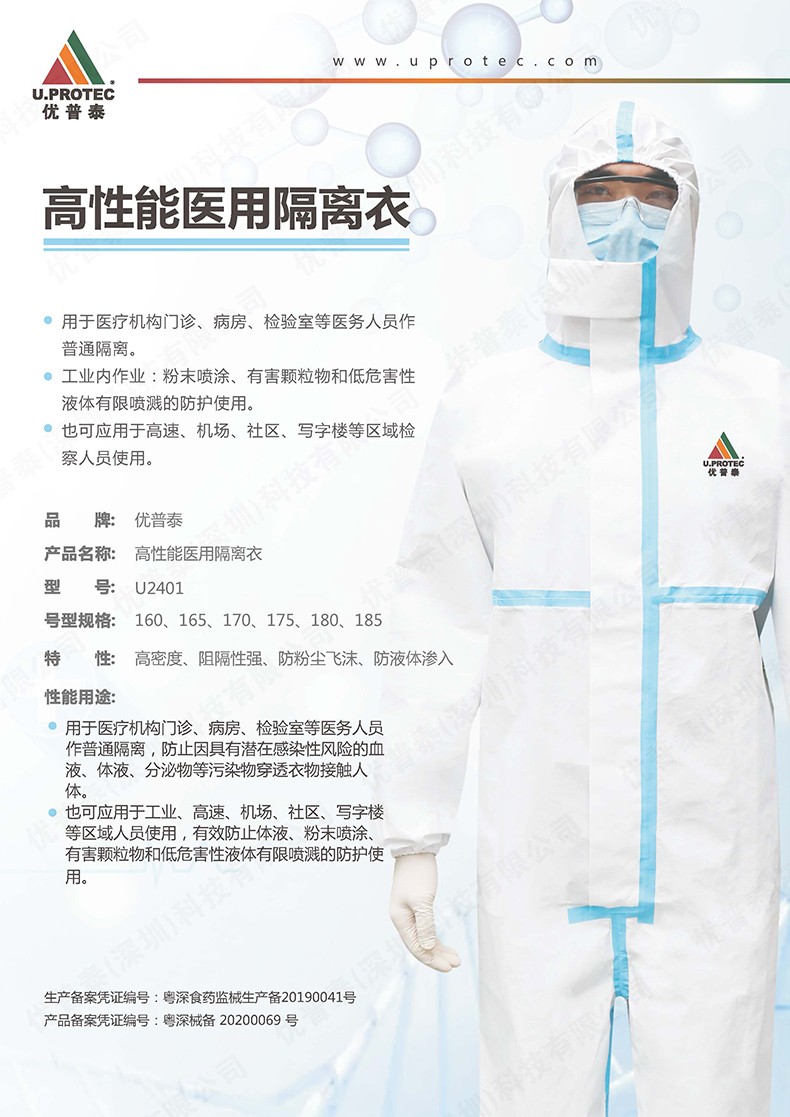 優普泰U2401帶帽連體式醫用防護服1