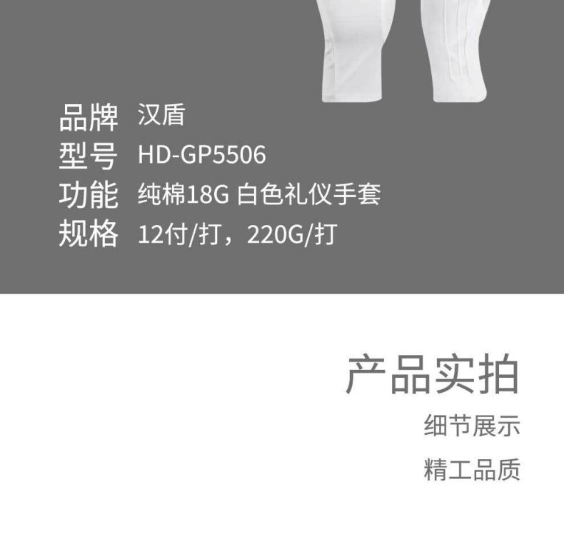 漢盾HD-GP5506純棉白色禮儀勞保手套7