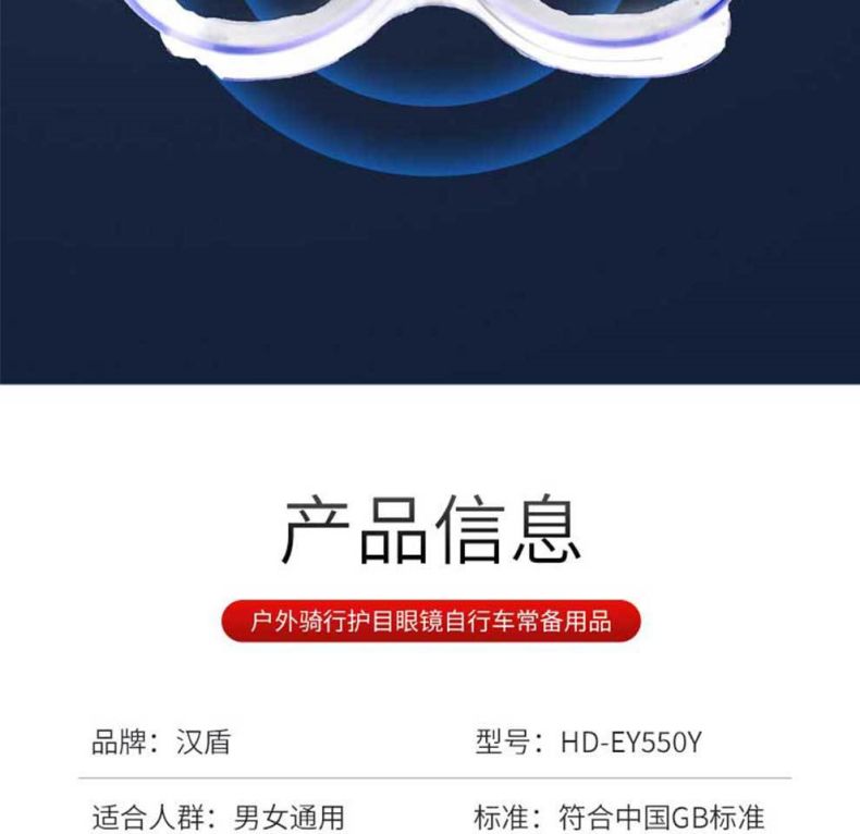 漢盾HD-EY550Y防霧防刮擦護目鏡9