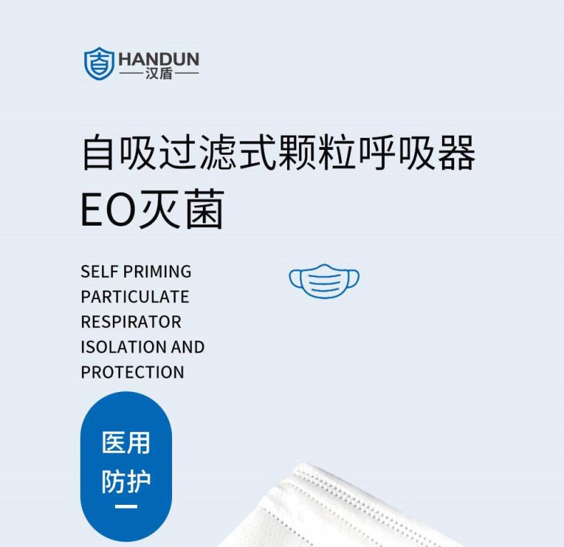 漢盾HD9131耳帶式折疊醫用防護口罩2