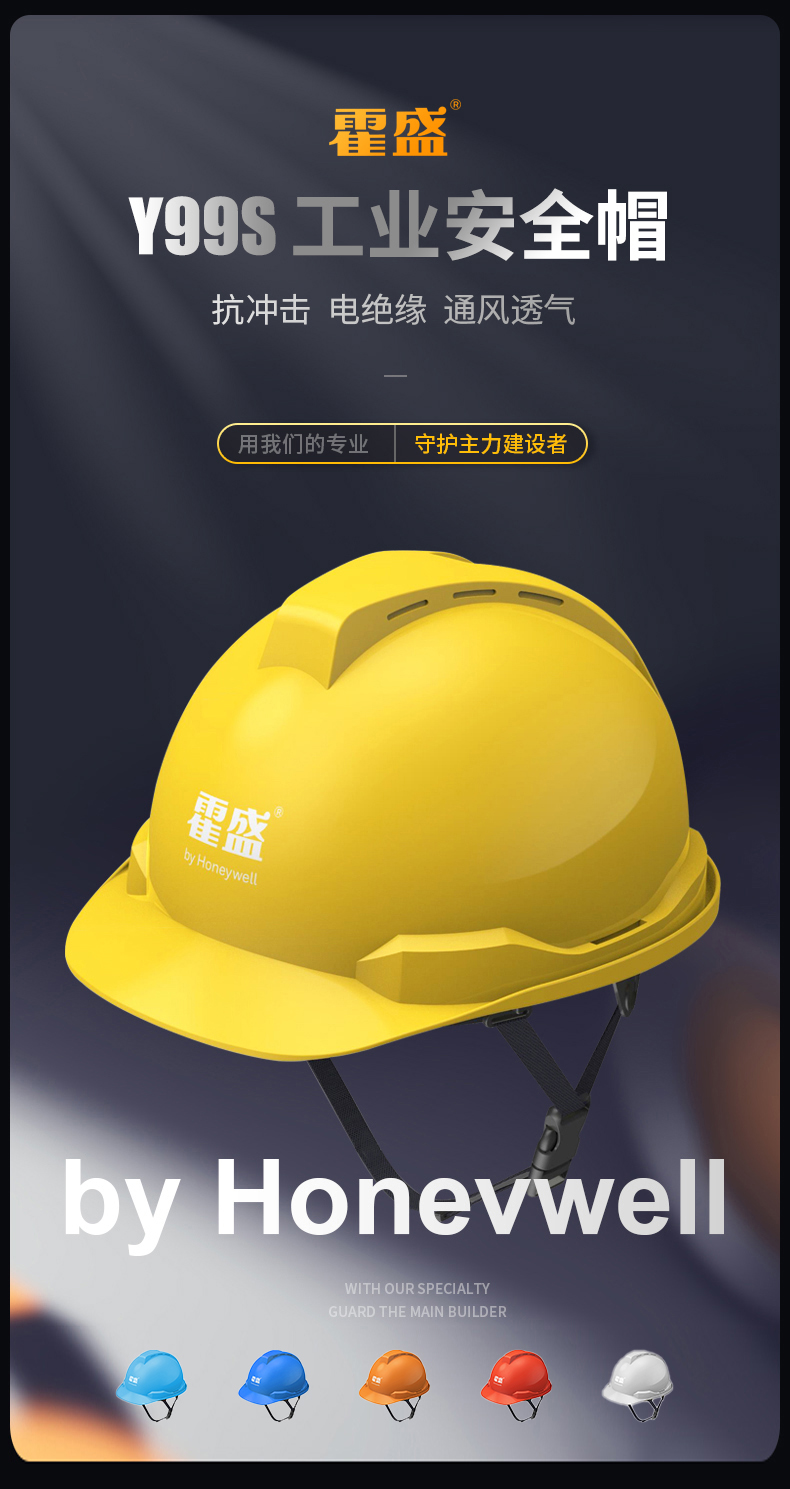Honeywell霍尼韋爾Y99BAP115S Y99S系列ABS帶通風孔四點快插下頦帶紅色安全帽1