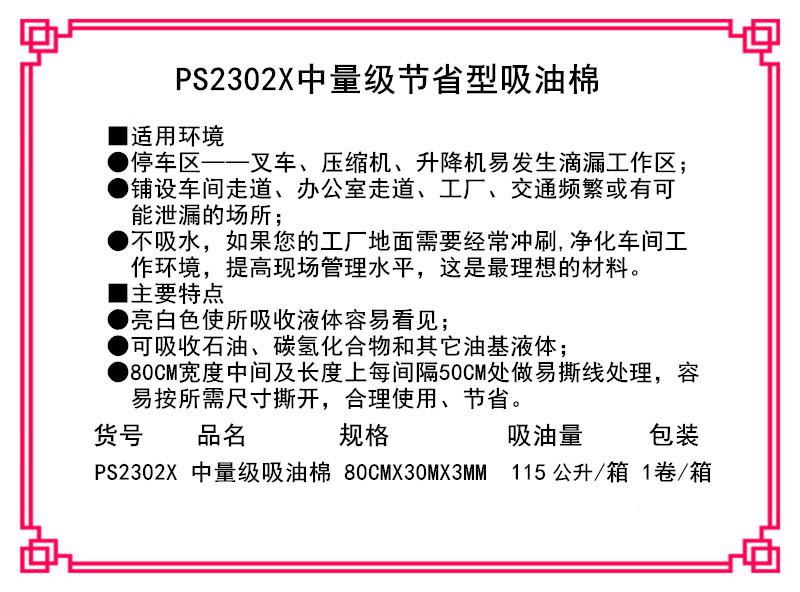 新絡PS2302X中量級吸油棉1