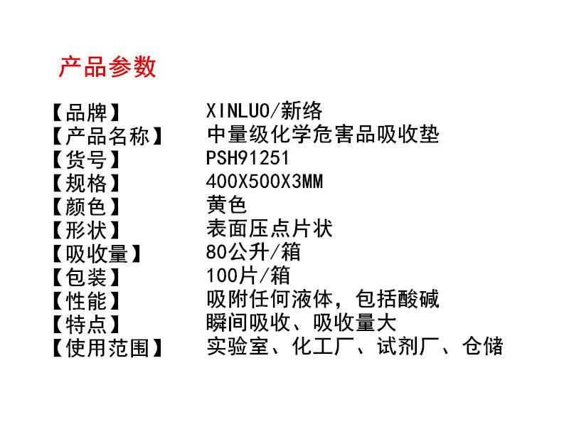 新絡(luò)PSH91251中量級(jí)吸收墊1