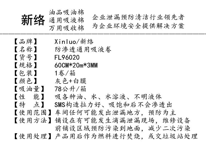 新絡(luò)FL96020防漏加厚吸液毯6