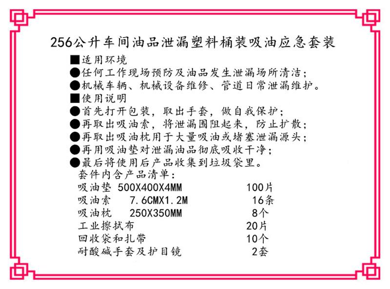 新絡(luò)KIT256應(yīng)急泄漏吸油組合套裝1