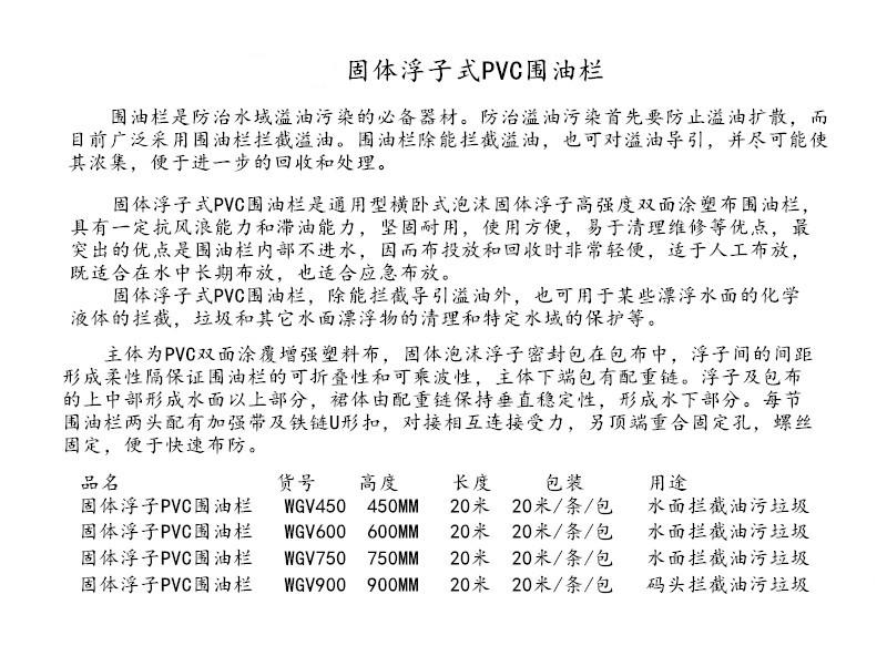 新絡WGV600固體浮子式PVC圍油欄1