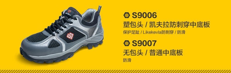 賽獅S9007無包頭防滑安全鞋5