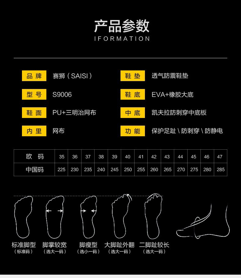 賽獅S9007無包頭防滑安全鞋9
