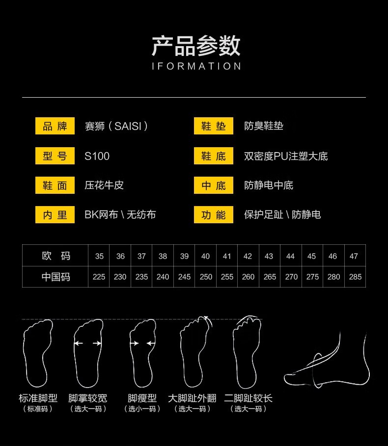 賽獅S100防砸防靜電安全鞋8