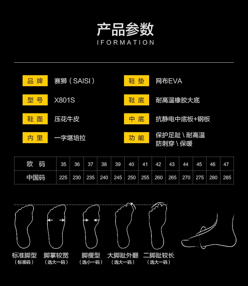 賽獅X801S防砸防刺穿耐高溫安全鞋8