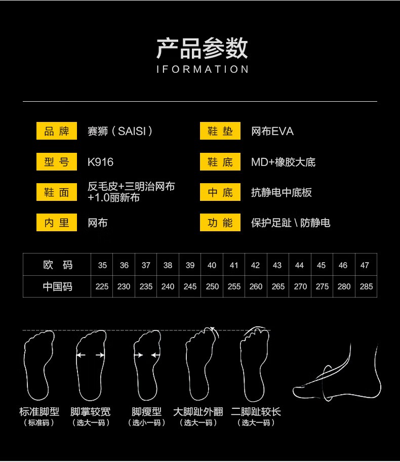 賽獅K916S防砸防靜電安全鞋8