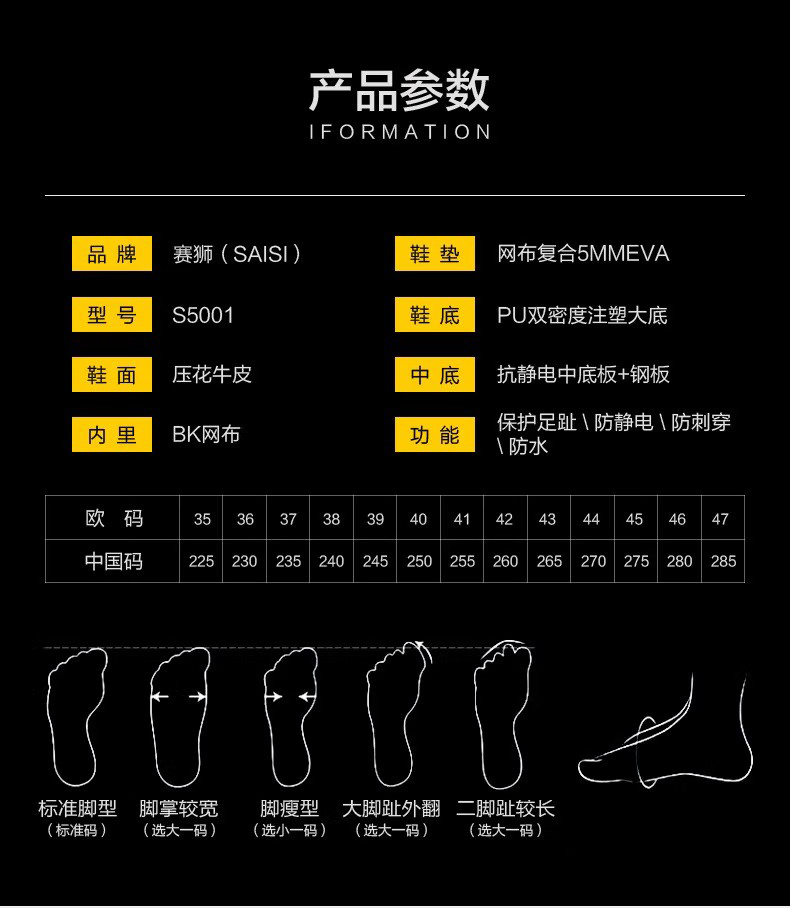 賽獅S5001防砸防刺穿防靜電安全鞋8