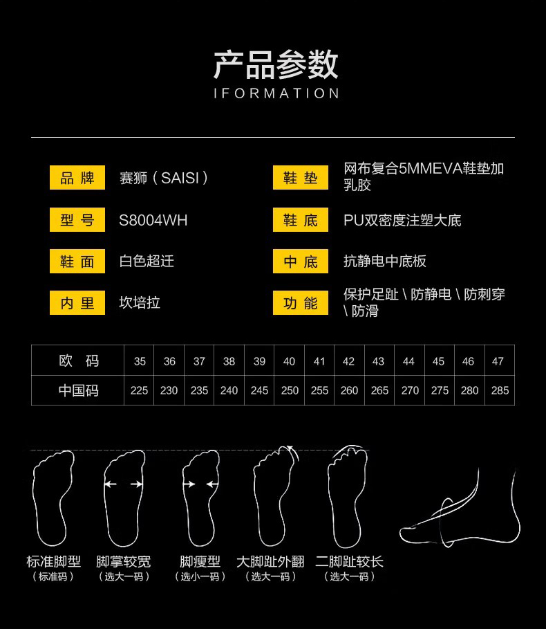 賽獅S8004WH防砸防靜電安全鞋7