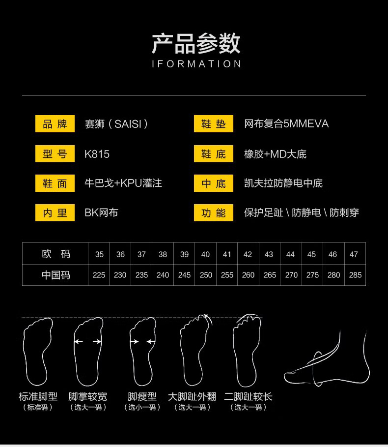 賽獅K815防砸防刺穿防靜電安全鞋8