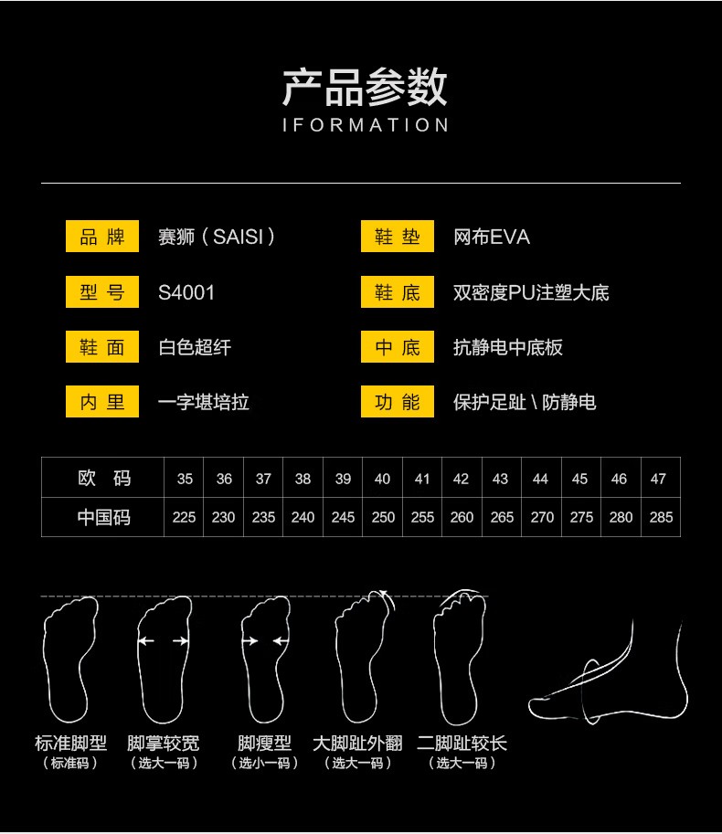 賽獅S4001防砸防靜電安全鞋8
