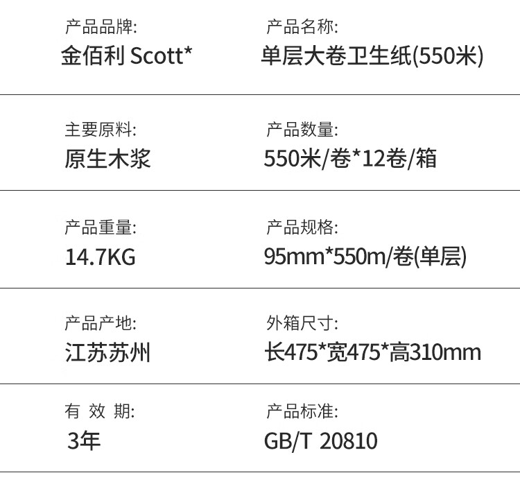 金佰利Scott適高0393單層大卷式衛生紙3