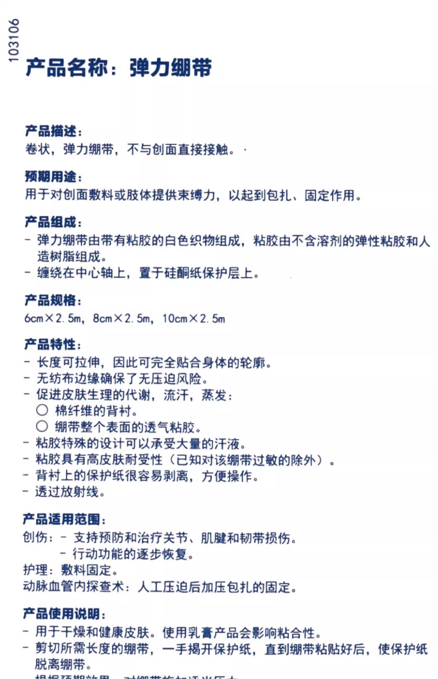優格耐樂固彈力繃帶醫用自粘透氣彈性繃帶15cm*5m8